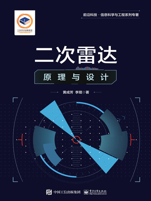 Title details for 二次雷达原理与设计 by 黄成芳等 - Wait list